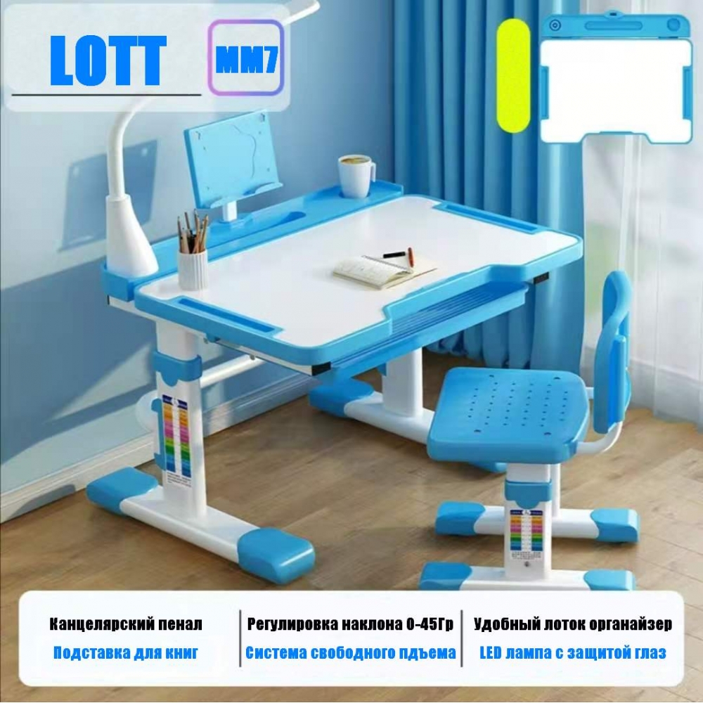 Комплект парта и стул голубой LOTT MM70L